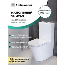 Унитаз Ambassador Ritz 237K19001RS 66,5х36, Напольный, Безободковый, Овальная, Белый, Дюропласт