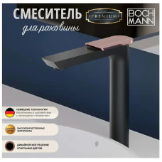 Смеситель для раковины Boch Mann Como BM9632, Черный, Латунь