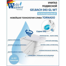 Унитаз Weltwasser WW SK 10000011749, Подвесной, Безободковый, Прямоугольная, Белый, Фаянс