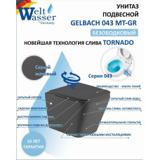 Унитаз Weltwasser WW SK 10000011967, Подвесной, Безободковый, Прямоугольная, Серый, Фаянс
