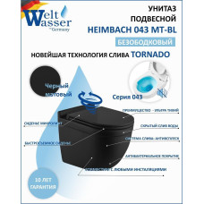 Унитаз Weltwasser WW SK 10000012078, Подвесной, Безободковый, Овальная, Черный, Сантехнический фарфор